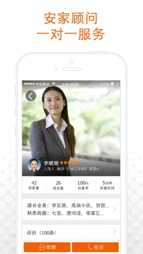 安个家(二手房买卖)的图册