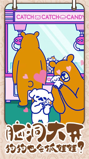 萌犬糖果的心愿的图册