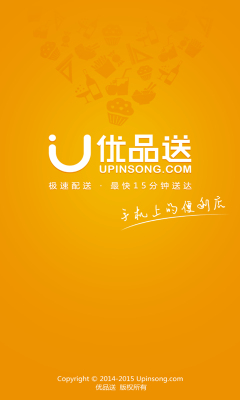 优品送(网上便利店)的图册