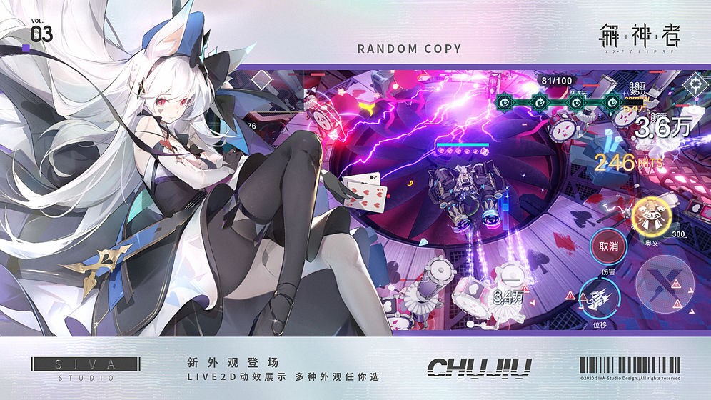 解神者X2手游的图册