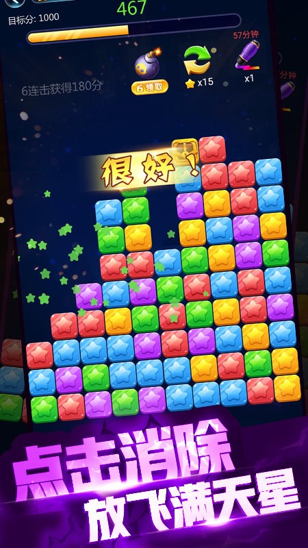 消灭萌星星最新版的图册