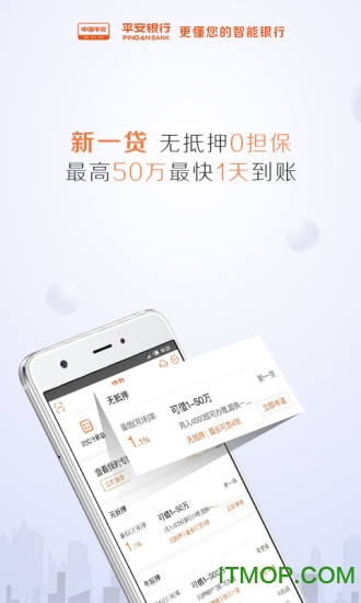 平安口袋银行最新版本的图册