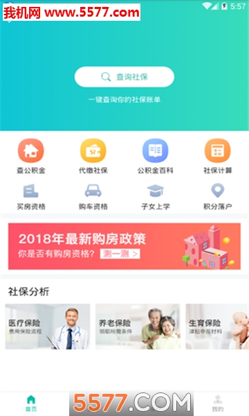 社保查询社安卓版的图册