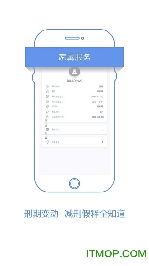 狱务通软件的图册