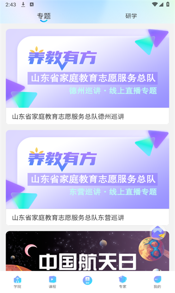 养教有方官方版的图册