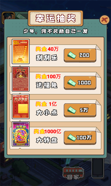 疯狂人生安卓版的图册