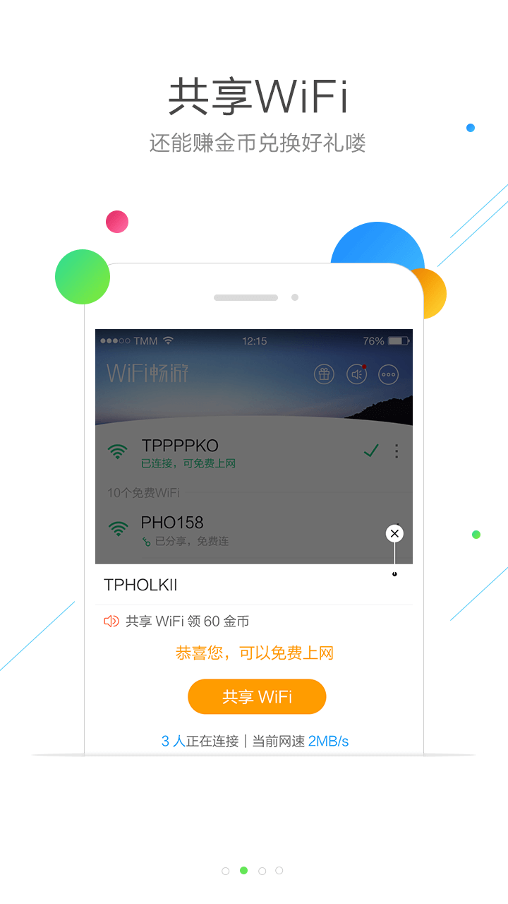 超能优化助手app的图册