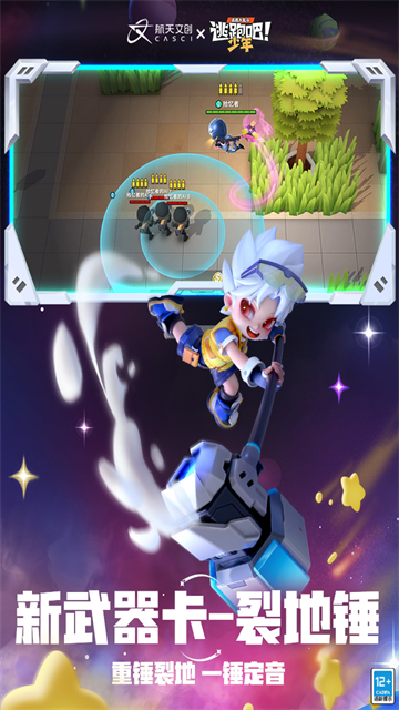 逃跑吧少年科技版的图册