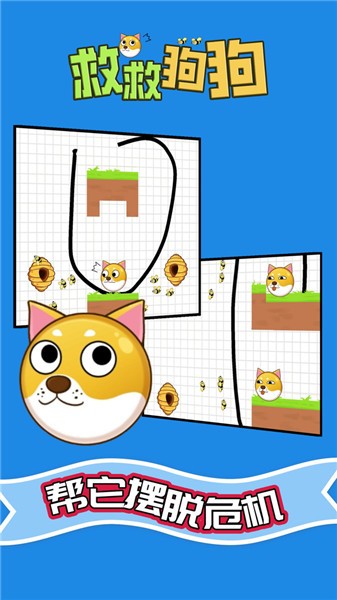 救救狗狗地狱模式的图册