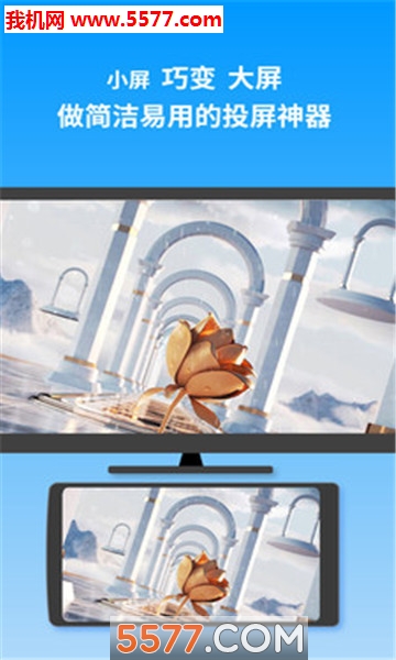 雨燕投屏安卓版的图册