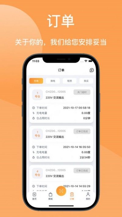 锐祺智能电池app的图册