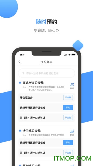 莞家政务app手机版的图册