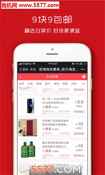 楼群优惠券安卓版的图册