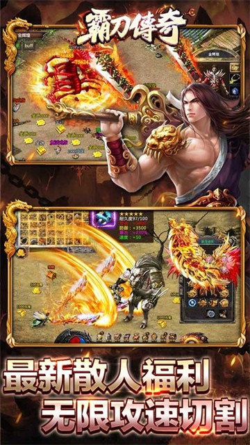 霸刀传奇变速无限刀的图册