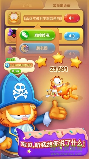 加菲猫爱消除最新版的图册