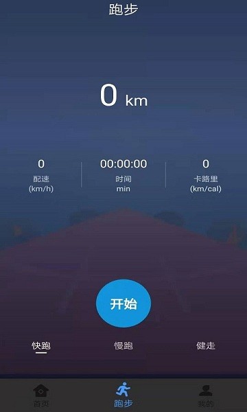 墨墨跑步软件记录路程免费app的图册