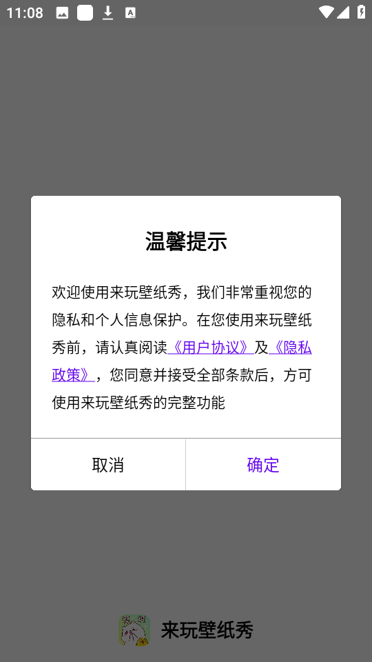 来玩壁纸秀的图册