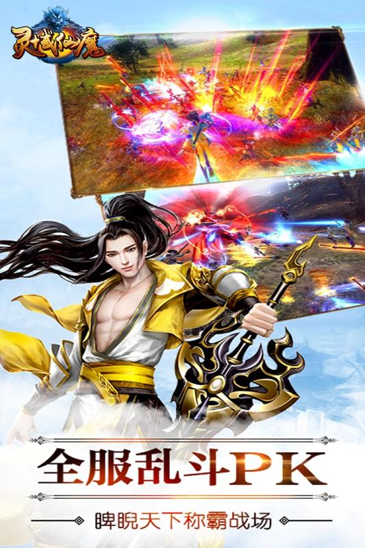 果盘游戏灵域仙魔的图册