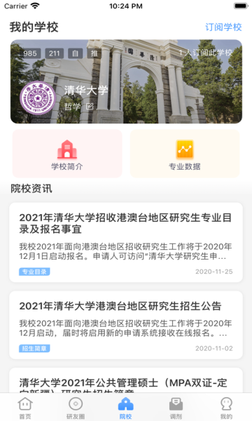 考研全题库app的图册