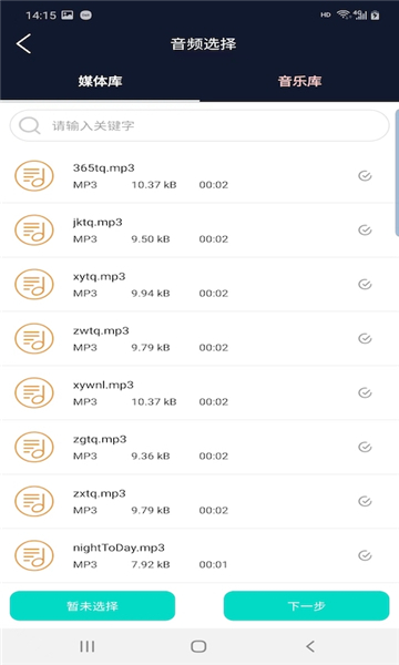 快享音频编辑器的图册