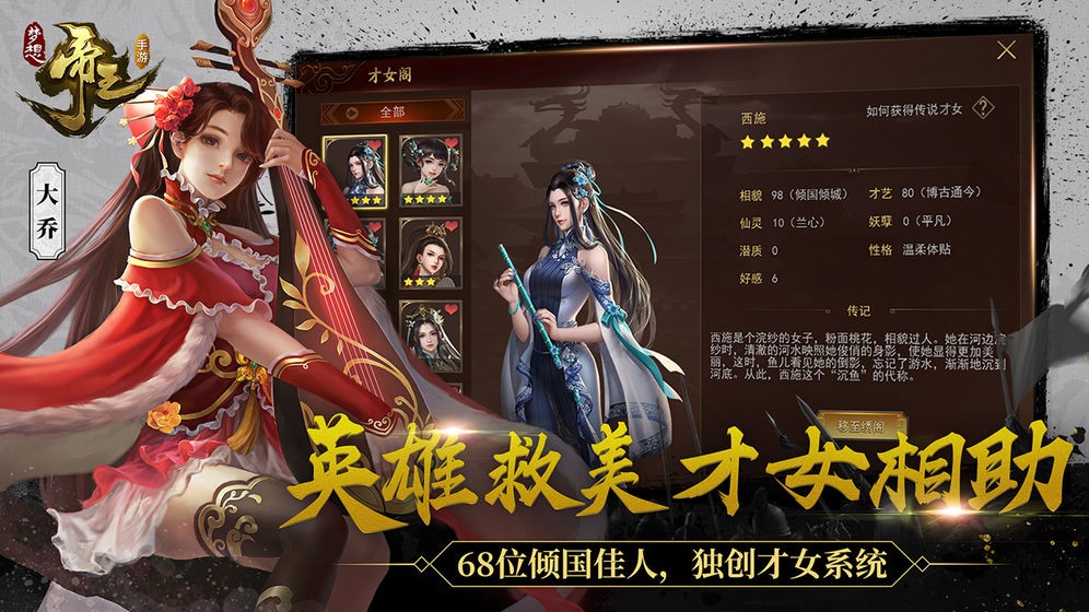 梦想帝王手游的图册