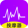 助眠按摩器app
