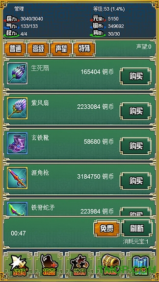 霸者三国志放置天下手游的图册