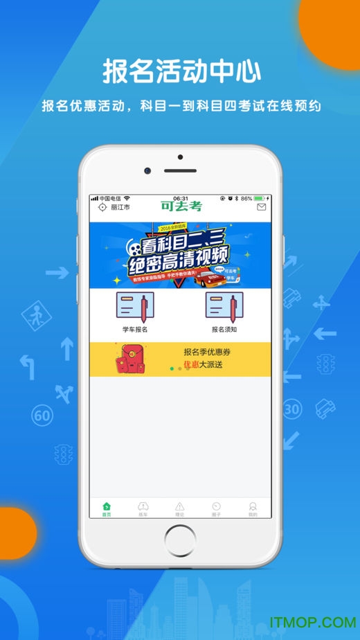 可去考学车手机版的图册