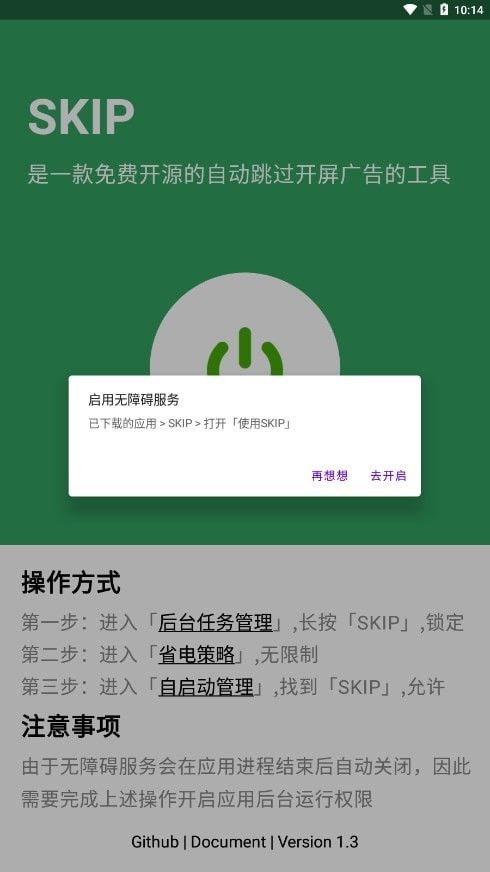 skip的图册