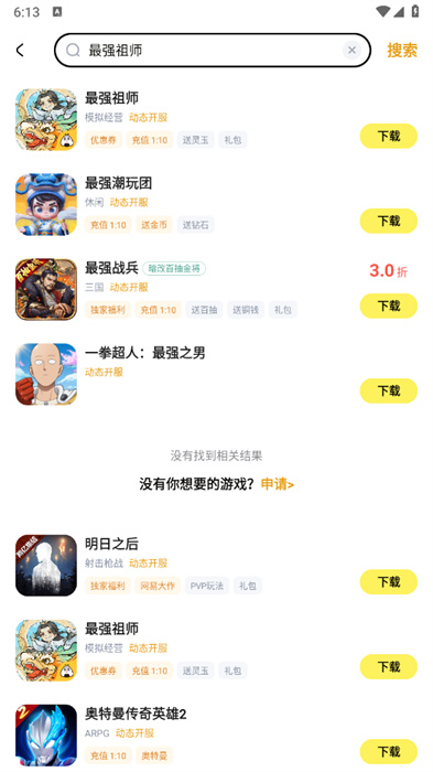 游戏饭手游平台官方版的图册