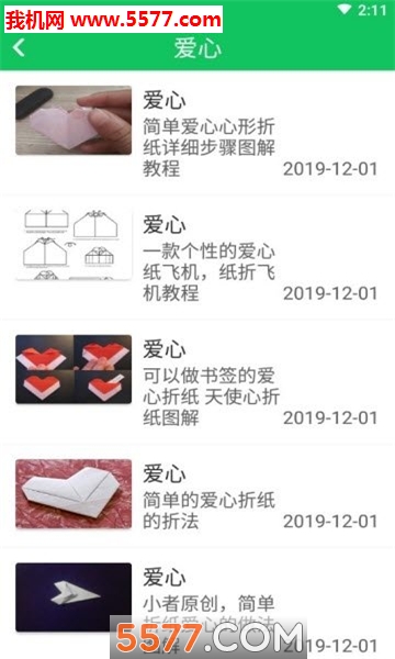 手工折纸大全软件(图解教程)的图册