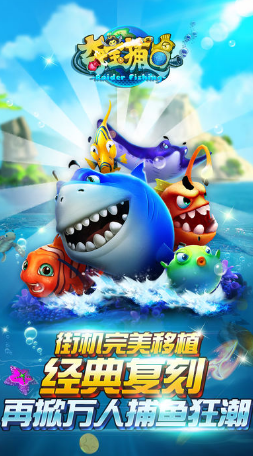 猎鱼寻宝最新手机版的图册