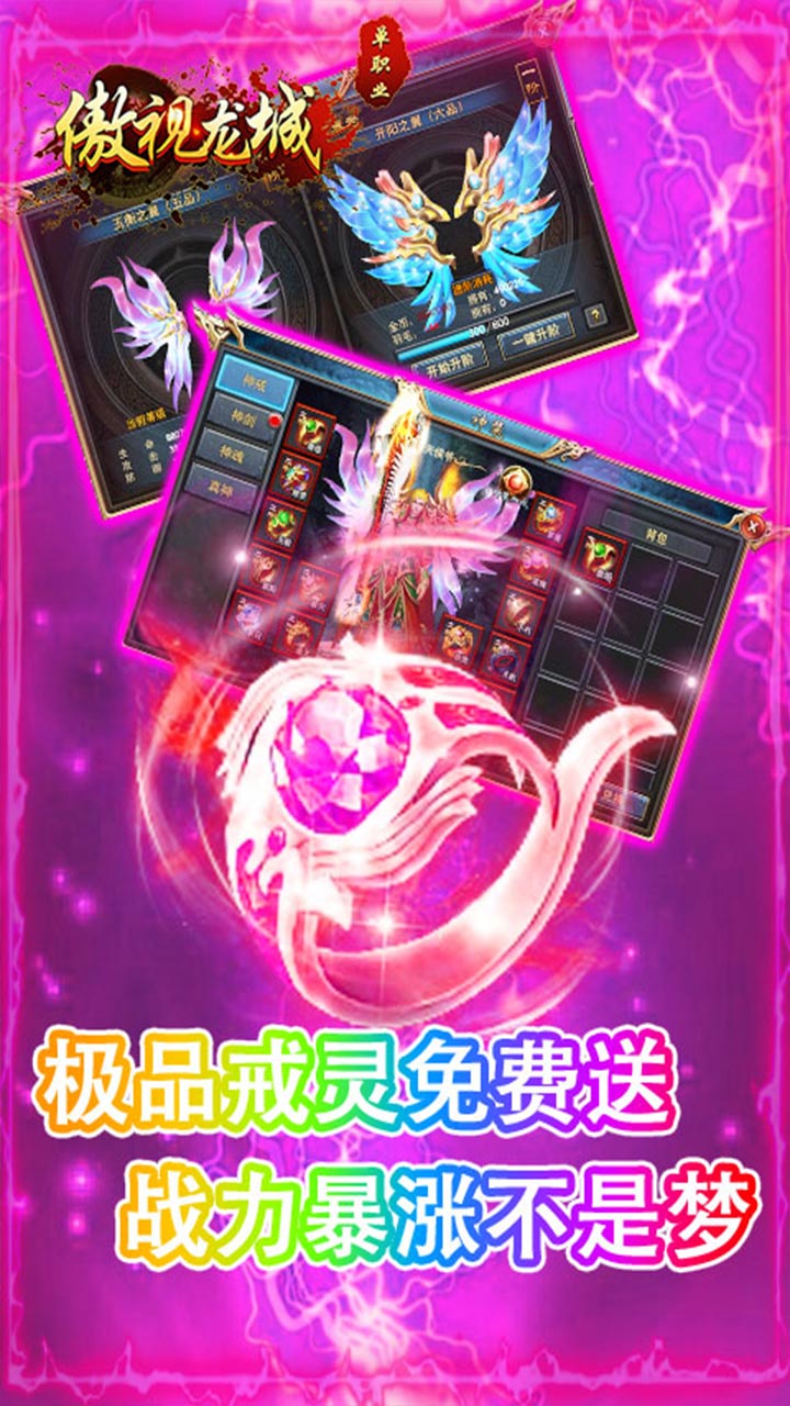 傲视龙城BT跨服乱斗版的图册