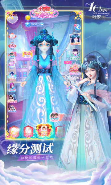 叶罗丽美颜公主安卓版的图册