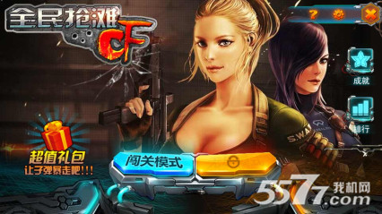 CF全民抢滩(枪林弹雨)的图册