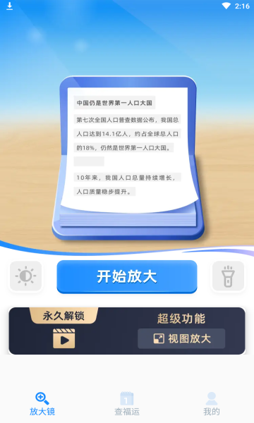 超级放大神器手机版的图册