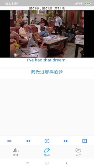 老友记口语训练app的图册