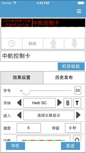 中航wifi控制卡软件手机版(改名led魔宝)的图册