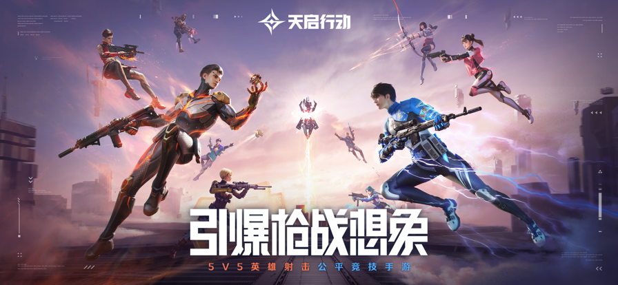 天启行动体验服的图册