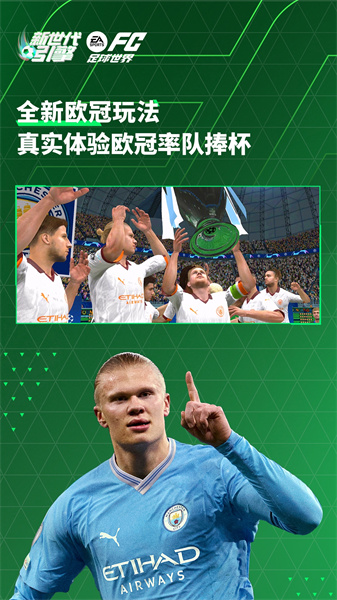 fifa足球世界腾讯手游的图册