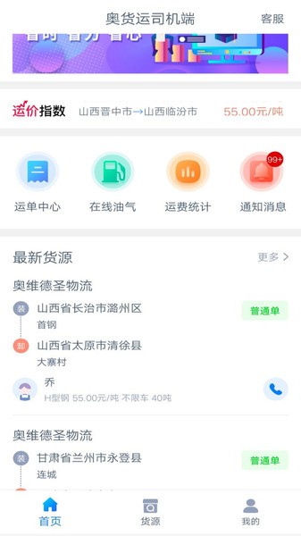 奥货运司机端的图册
