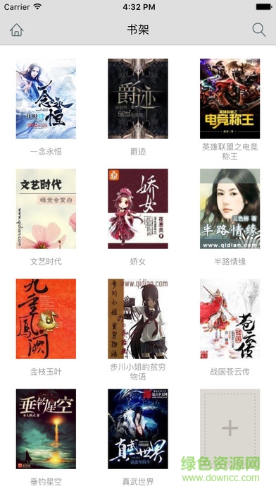 爱书手机客户端的图册