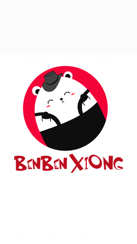 笨笨熊漫画app下载官方正版的图册