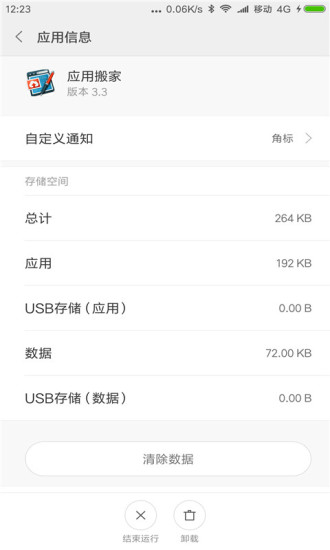 应用搬家软件的图册