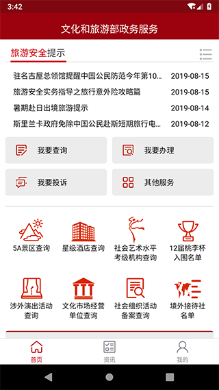 文旅政务的图册