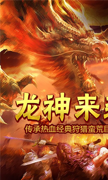 龙城霸业高爆版的图册