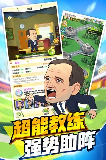 绿茵王者手游的图册