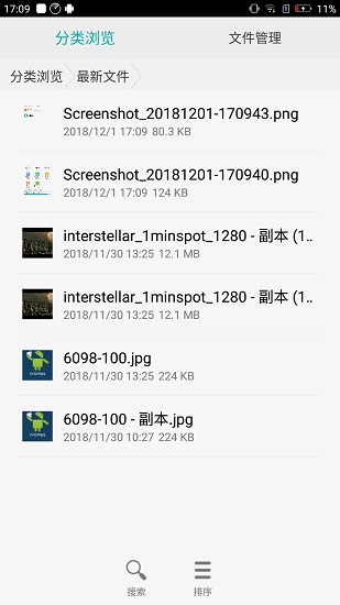 分类文件管理手机版的图册