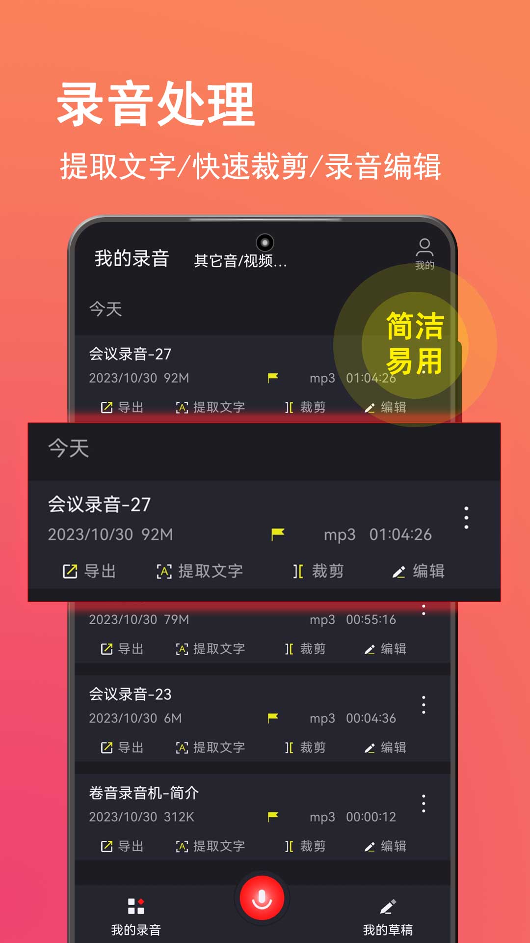 卷音录音机app的图册