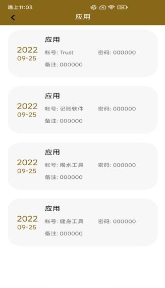 百家云安全密码记录平台的图册
